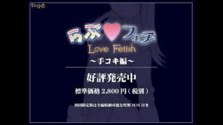 Love Fetish ~Tekoki Hen~ Trailer